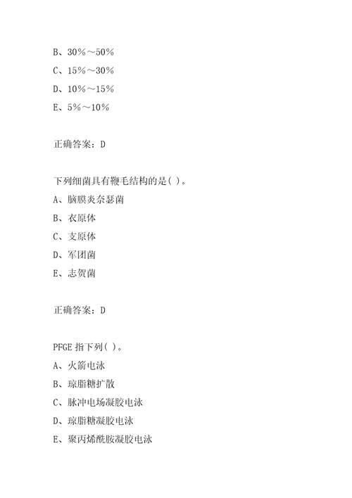 微生物检验技术师历年真题8节