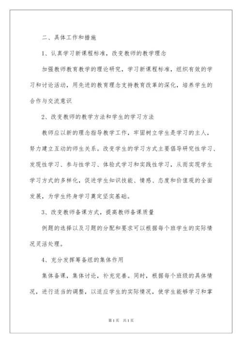 2022高一化学下学期教学计划.docx