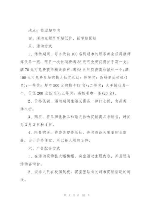 开学季活动策划实施方案5篇.docx