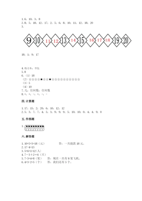 小学数学试卷一年级上册数学期末测试卷（历年真题）.docx
