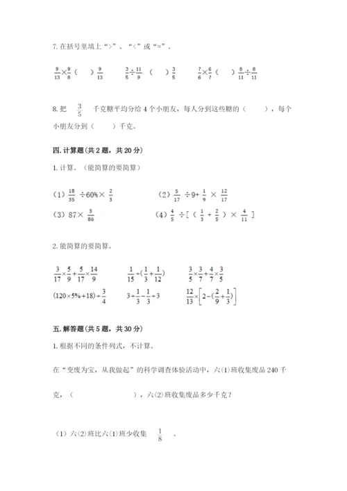 冀教版五年级下册数学第六单元 分数除法 测试卷（网校专用）word版.docx