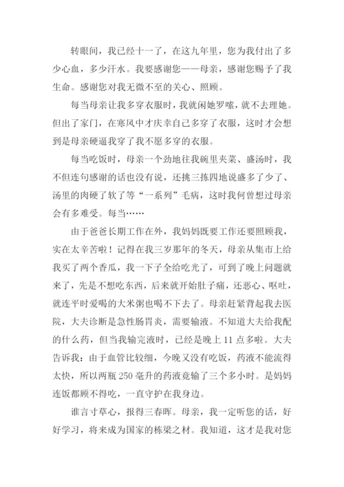 关于感恩亲情的作文.docx