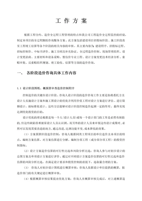 工程造价咨询服务方案范本.docx