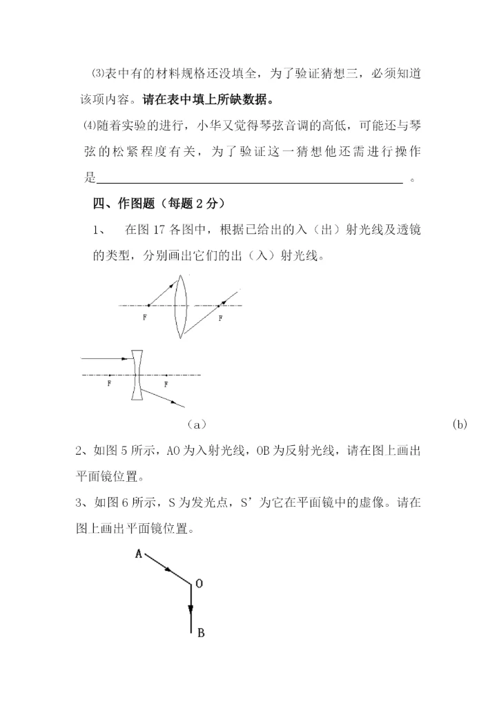 八年级物理12.31.docx