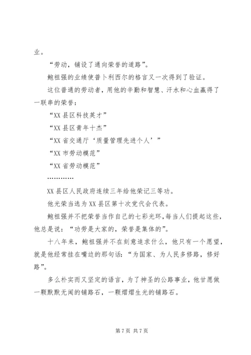 公路管理处副主任事迹材料.docx