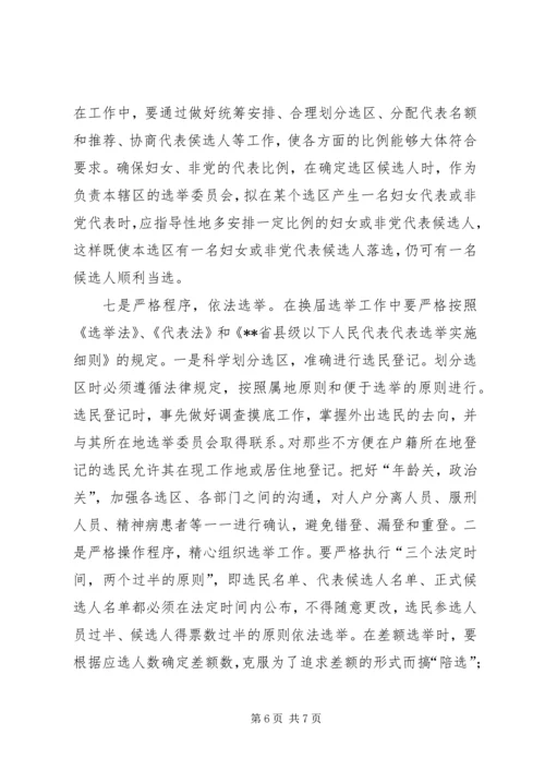 县乡人大同步换届选举问题与思考 (3).docx