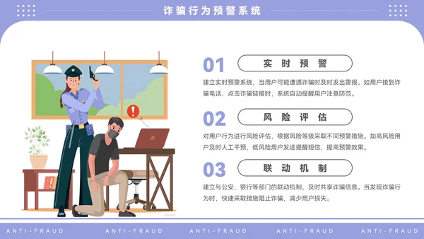 紫色插画风电信反诈宣传PPT模板