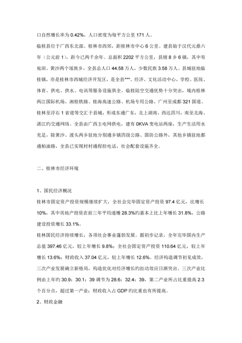 桂林山水凤凰城的开发与市场调研综合报告.docx