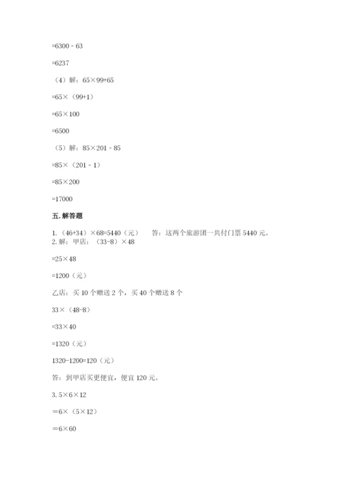 人教版数学四年级下册期中测试卷及参考答案1套.docx