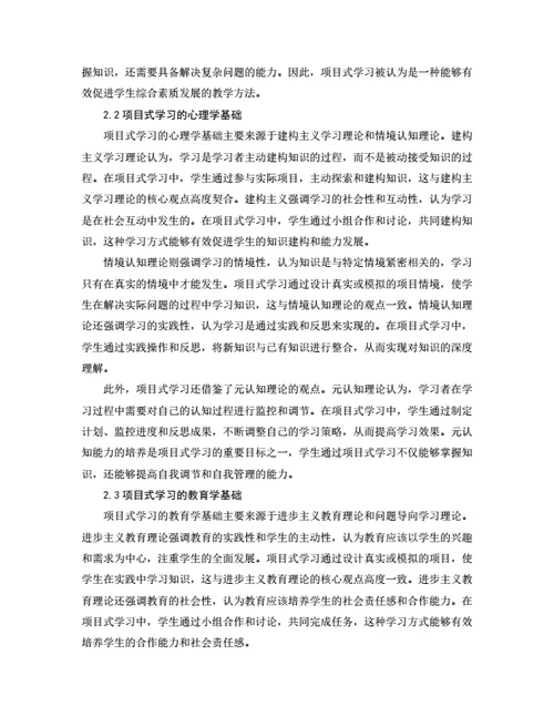 大学生毕业论文毕业论文基于项目式学习的高中生创新能力培养