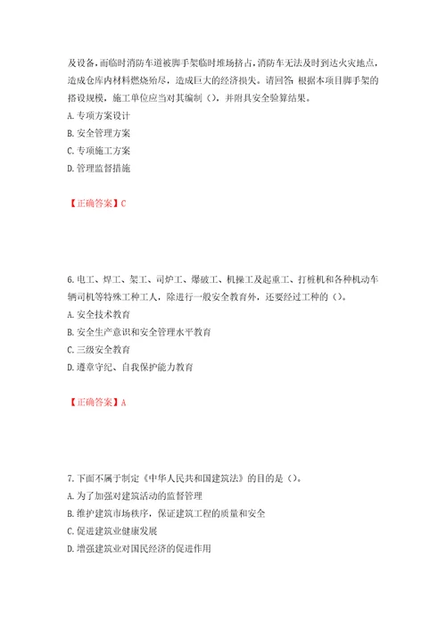 2022年广东省安全员A证建筑施工企业主要负责人安全生产考试试题押题卷及答案83