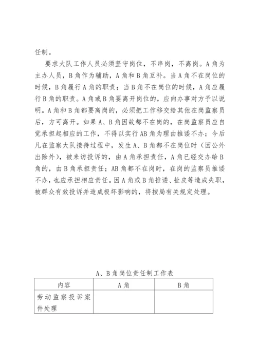 劳动监察大队内部管理制度.docx