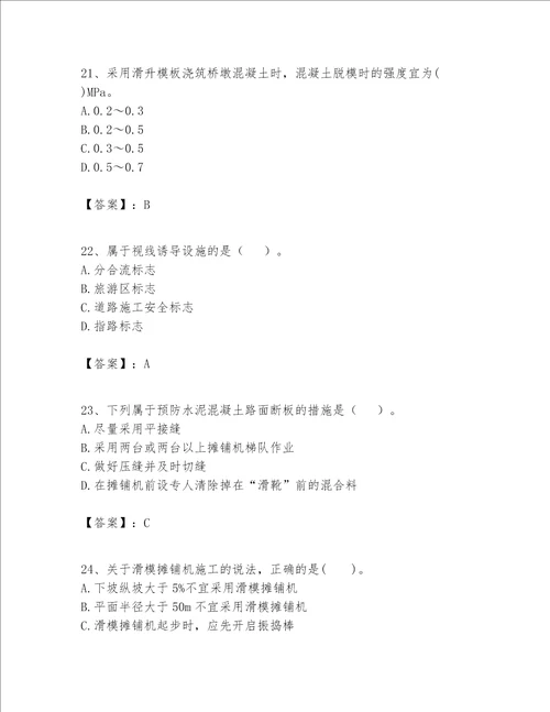 （完整版）一级建造师之一建公路工程实务题库及参考答案【最新】