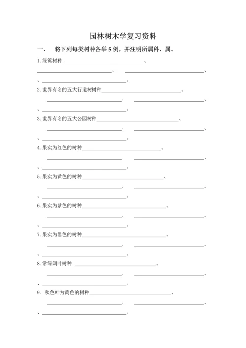 园林树木学复习资料.docx