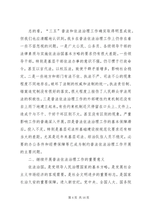 在全乡依法治理工作暨“四五”普法动员大会上的报告 (7).docx