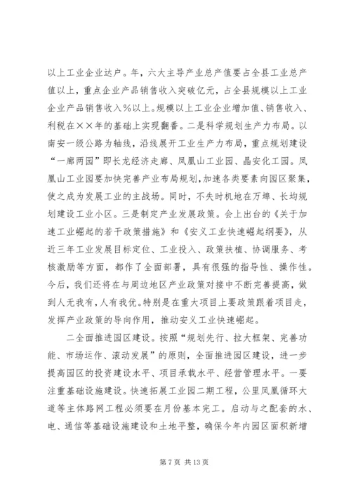 县主攻工业动员大会讲话.docx