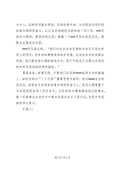 思想汇报：实现民族的伟大复兴 (5).docx