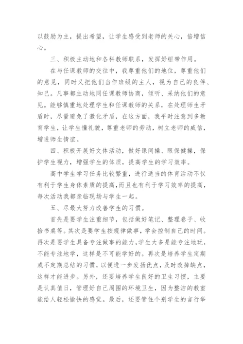 高三下班主任工作总结.docx