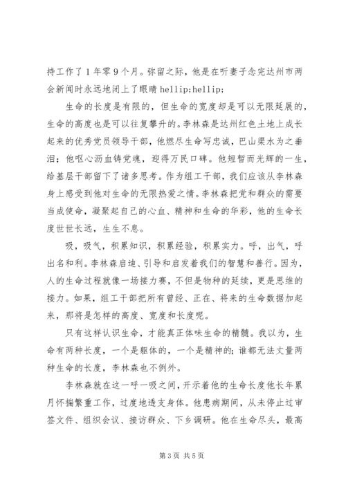学习李林森先进事迹心得体会.docx