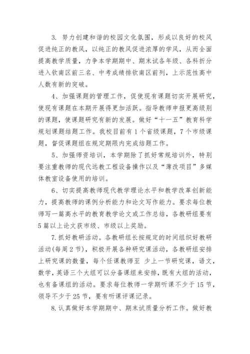 科研处工作计划.docx