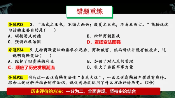 第二单元 夏商周时期：早期国家与社会变革  单元复习课件