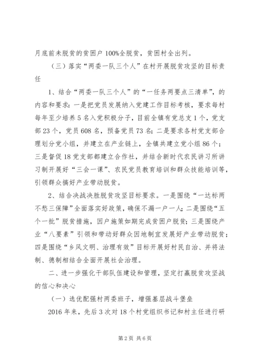 某镇抓党建促脱贫攻坚工作情况汇报.docx