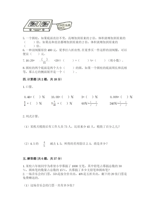 北京版六年级下册数学期中测试卷附参考答案（培优a卷）.docx