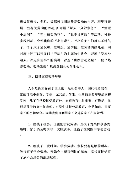 劳动教育课程实施方案