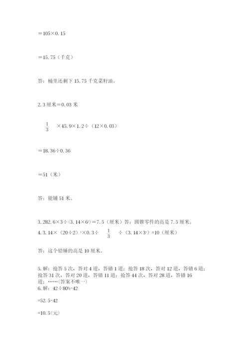 北师大版六年级下册数学期末测试卷附答案（满分必刷）.docx
