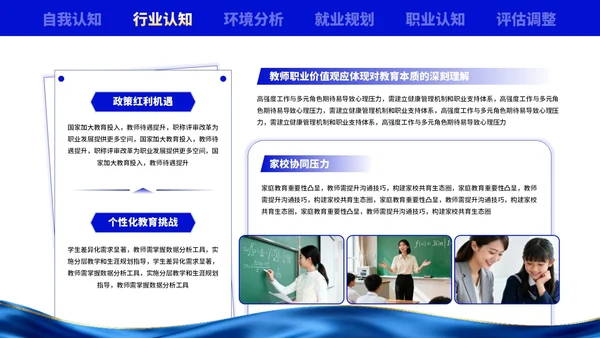 蓝色创意职业生涯规划大赛PPT模板