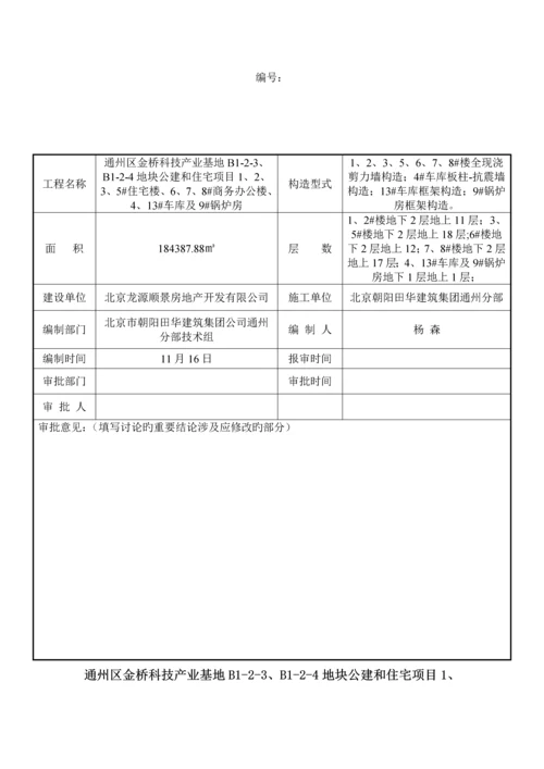 二次结构综合施工专题方案BM连锁砌块已.docx