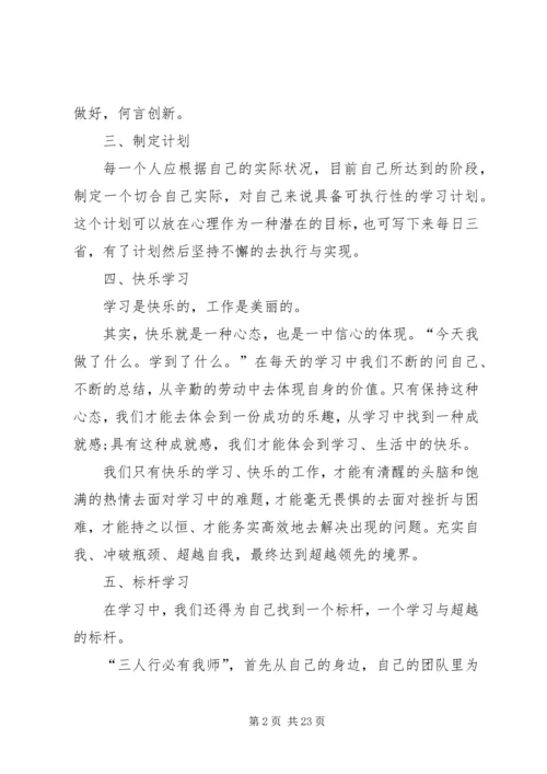 学习型个人心得体会.docx