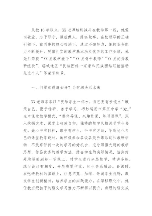 优秀学科带头人先进事迹(精选7篇).docx