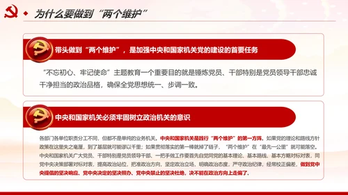 加强和改进党的建设全面从严治党PPT微党课