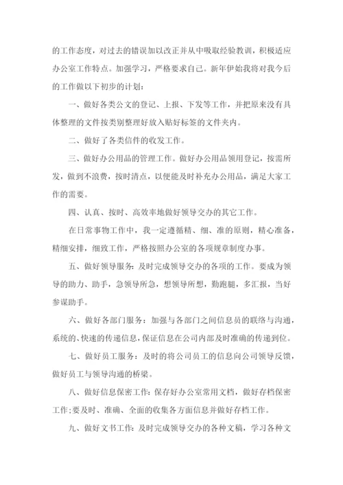 普通个人工作计划.docx