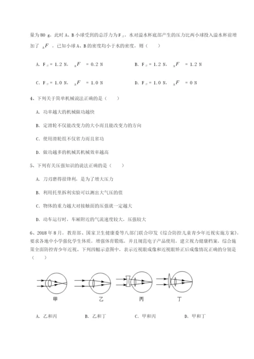 小卷练透湖南湘潭市电机子弟中学物理八年级下册期末考试综合测试试题（详解版）.docx