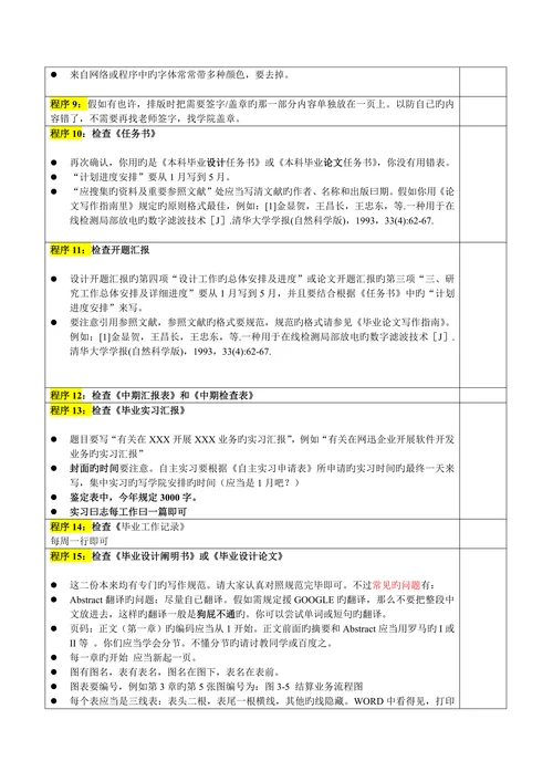 毕业设计论文材料学生自查程序