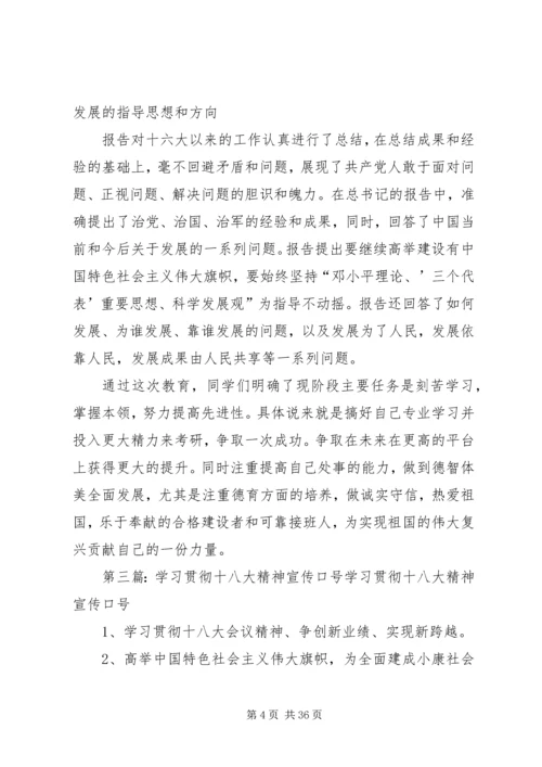 学习宣传十八大精神.docx