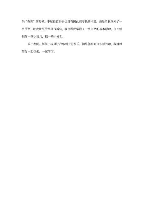 自我介绍展板手抄报文案word模板