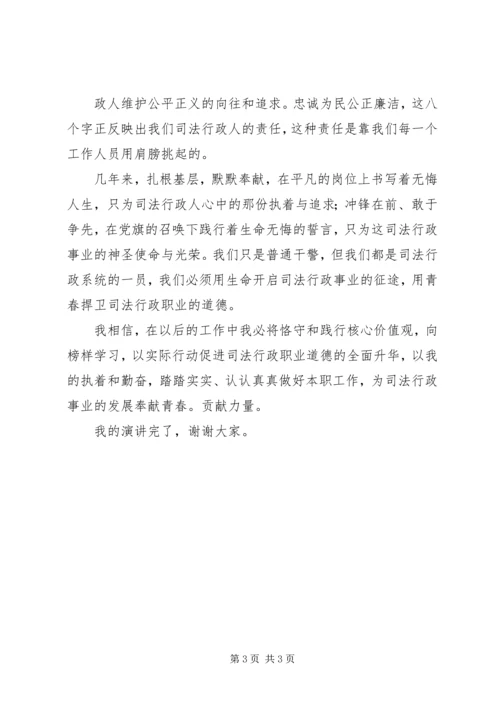 关于职业道德演讲稿 (5).docx