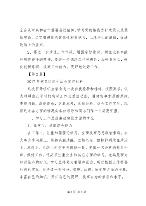 组织生活会存在问题(一) (3).docx