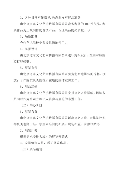 校园公益活动策划书.docx