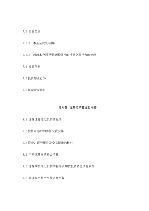 基金招募说明书(证券类)清洁版.docx