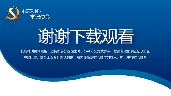 蓝色党建党支部年终工作总结述职报告动态PPT