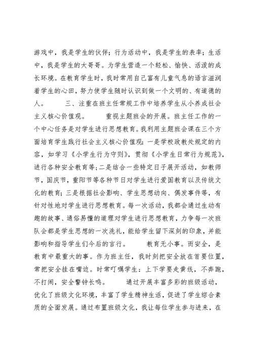 践行社会主义核心价值观,做人民满意的医务工作者