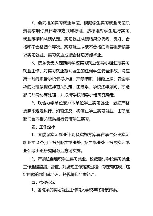 职业技术学院学生实习管理规定办法