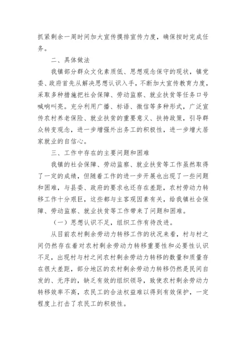 社保个人工作总结.docx