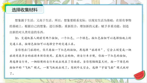 统编版四年级语文下册单元作文能力提升第二单元+习作：我的奇思妙想（教学课件）