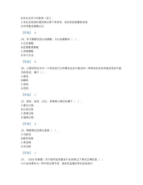 2022年陕西省高校教师资格证之高等教育心理学通关预测题库精品及答案.docx
