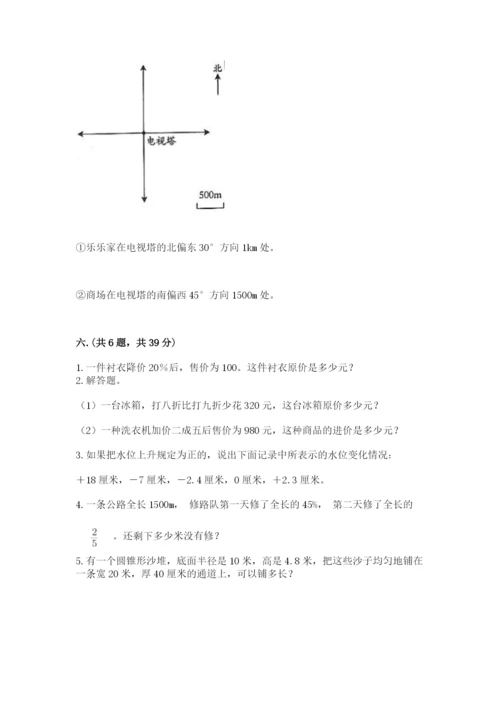 最新北师大版小升初数学模拟试卷带答案（满分必刷）.docx
